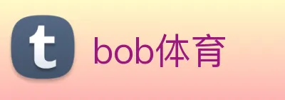 bob体育 Logo